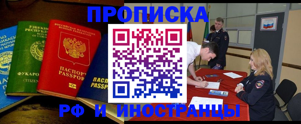 прописка 2025 в Волхове