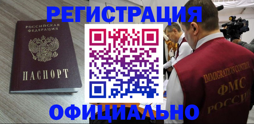 временная регистрация недорого в Волхове