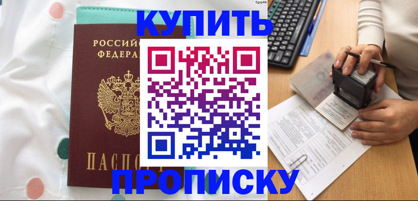 прописка в квартире в Волхове